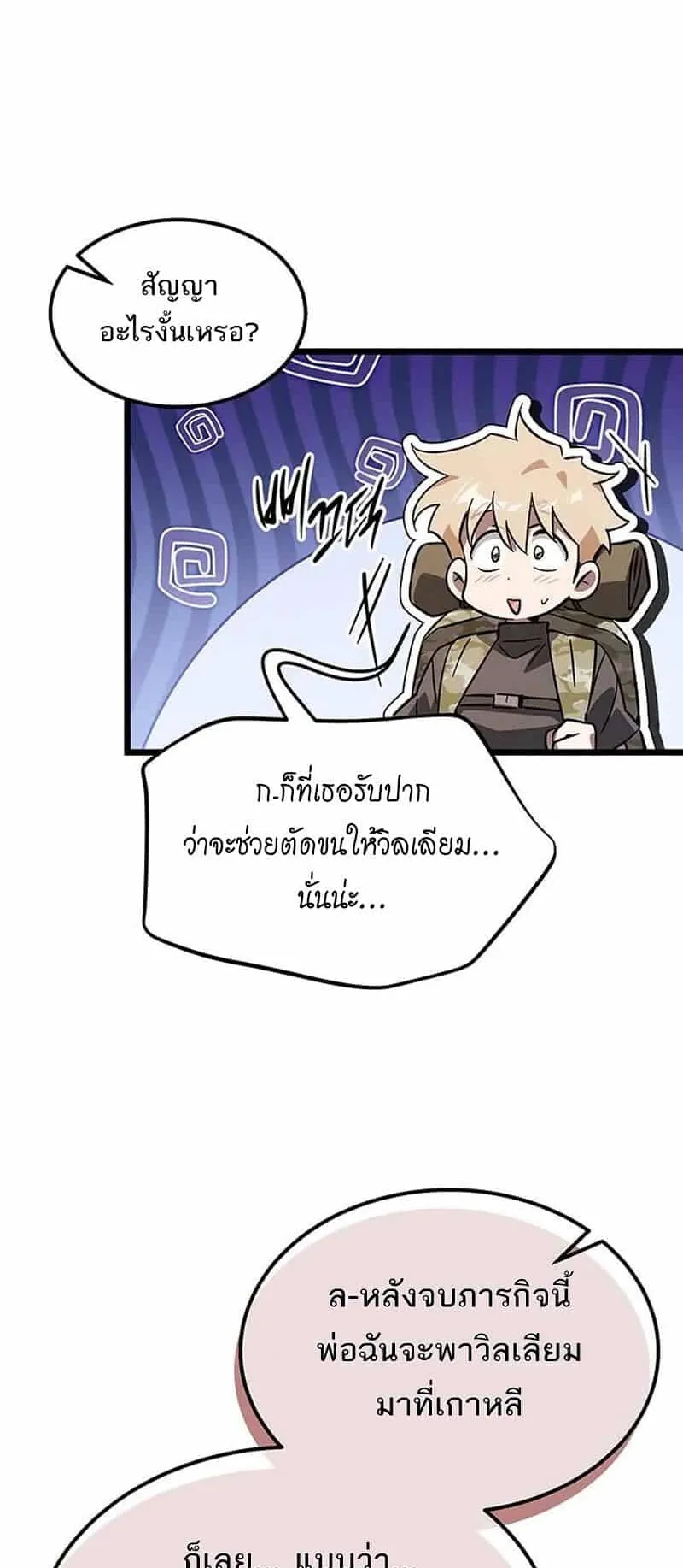 Lv. 99 Princess of Black Flame ตอนที่ 1 หน้า 95