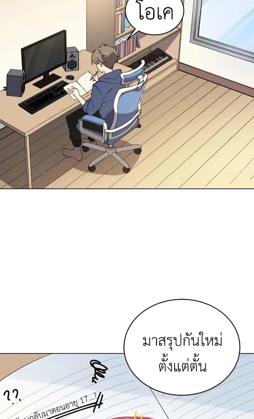 The Second Life of an All-Rounder Idol ตอนที่ 1 หน้า 52