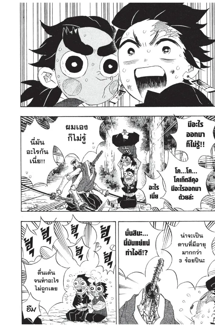 Kimetsu no yaiba ตอนที่ 98 หน้า 148