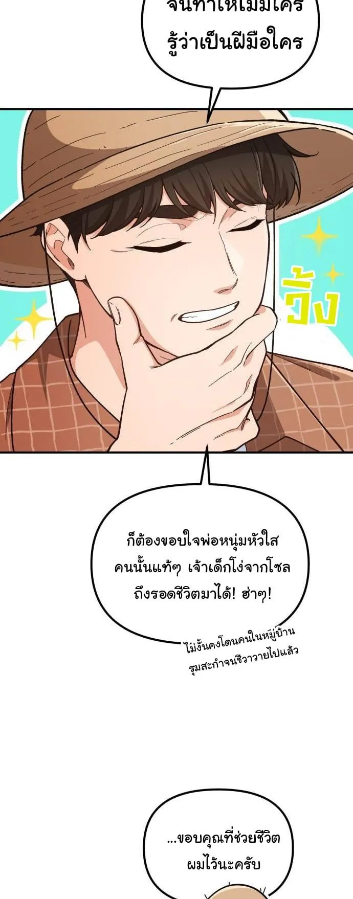 The Genius Wants to be Ordinary! ตอนที่ 8 หน้า 7