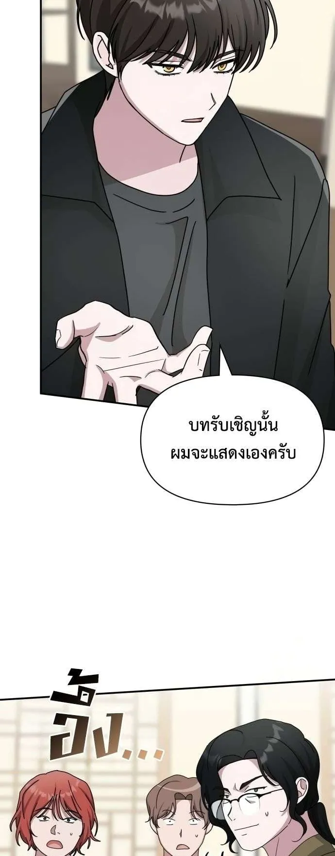 I Was Immediately Mistaken for a Monster Genius Actor ตอนที่ 30 หน้า 37
