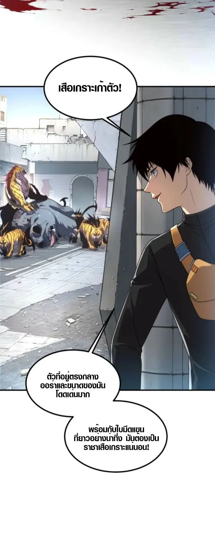 Awakening the Purple Thunder at the Beginning ตอนที่ 5 หน้า 58