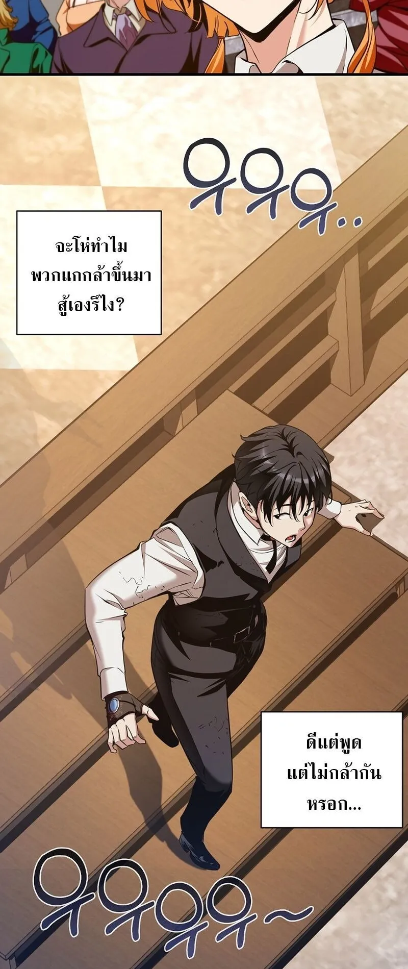 Fated to Be Loved by Villains ตอนที่ 34 หน้า 31