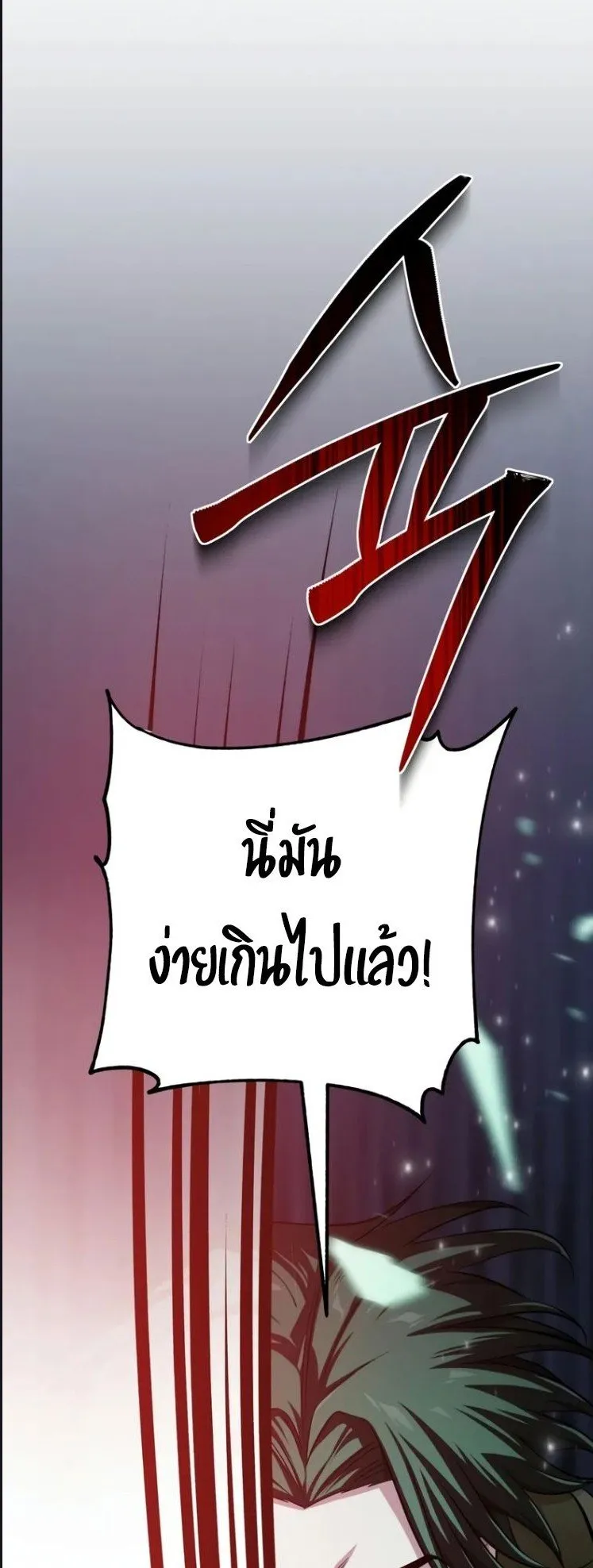The Magic Tower’s Problem Child ตอนที่ 9 หน้า 80