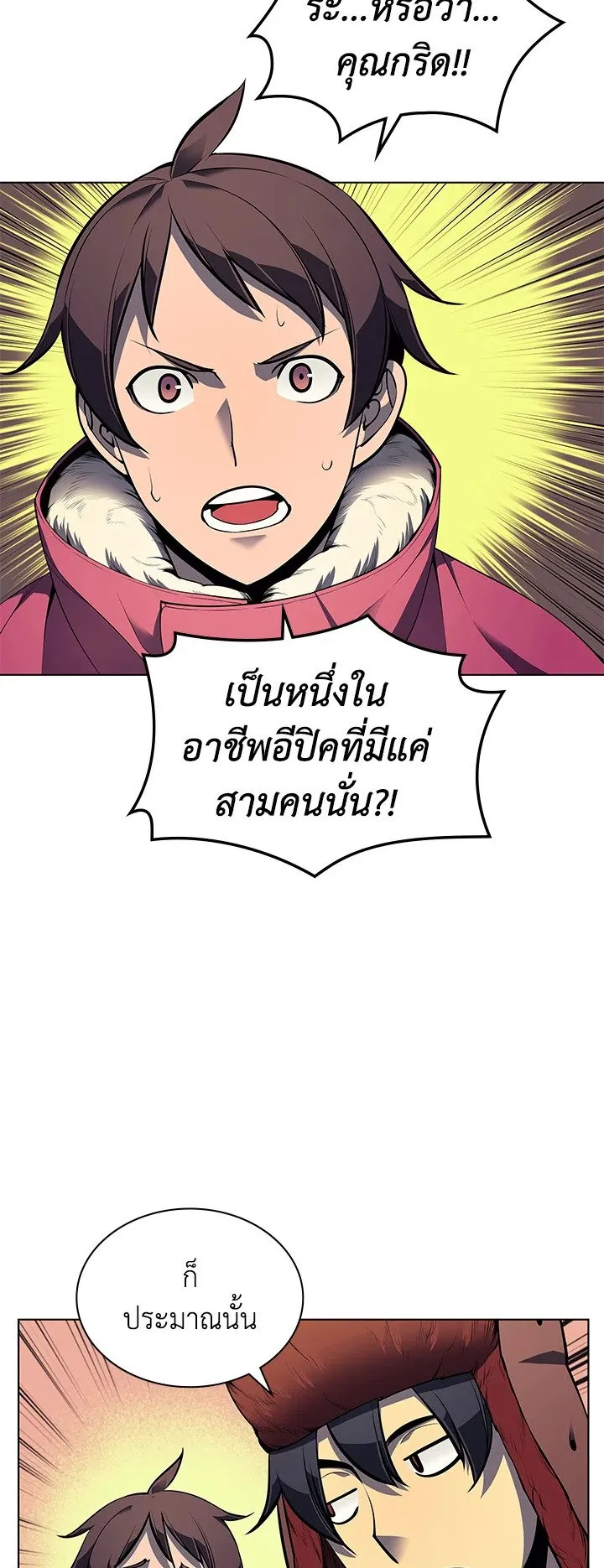 Overgeared ตอนที่ 39 หน้า 34