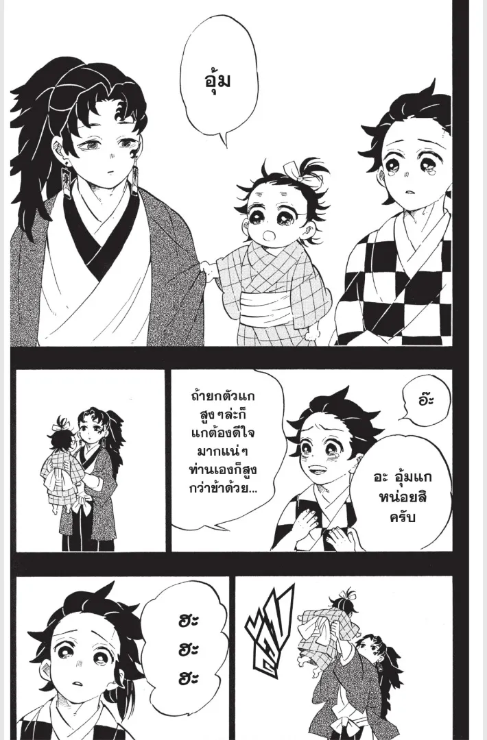 Kimetsu no yaiba ตอนที่ 187.5 หน้า 6