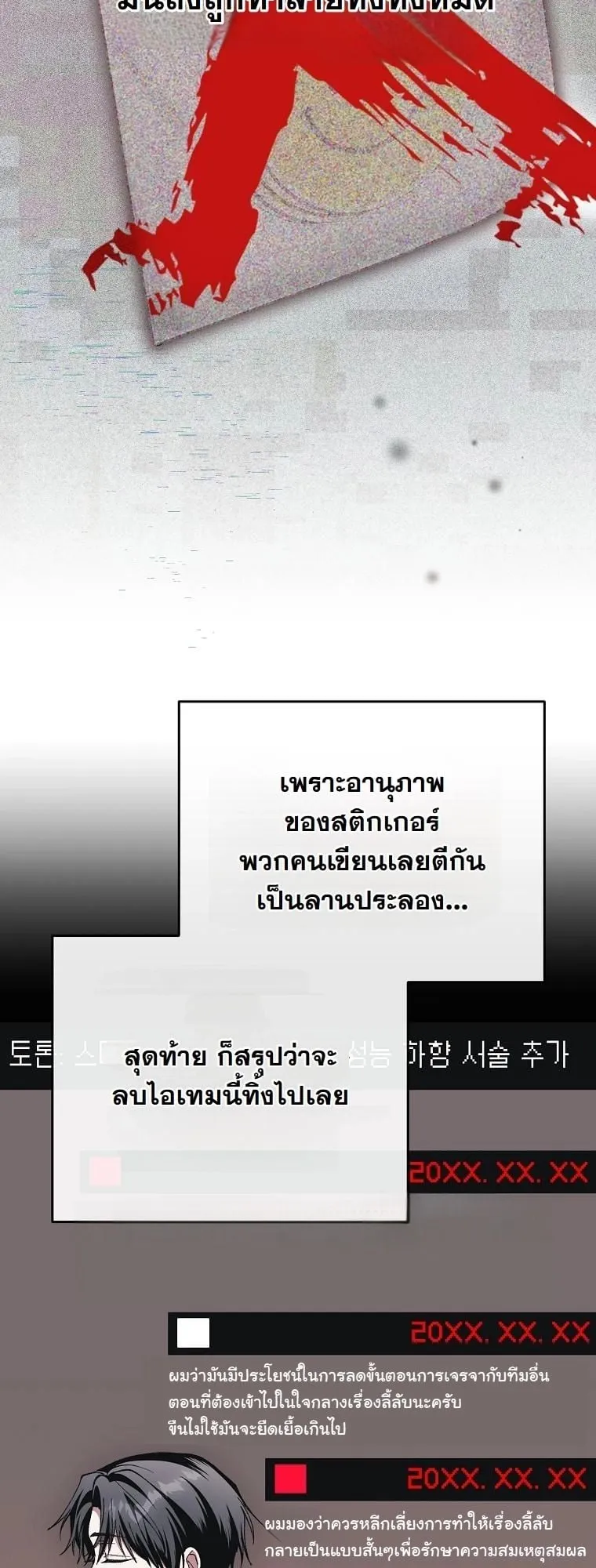 Got Dropped into a Ghost Story, Still Gotta Work ตอนที่ 7 หน้า 49