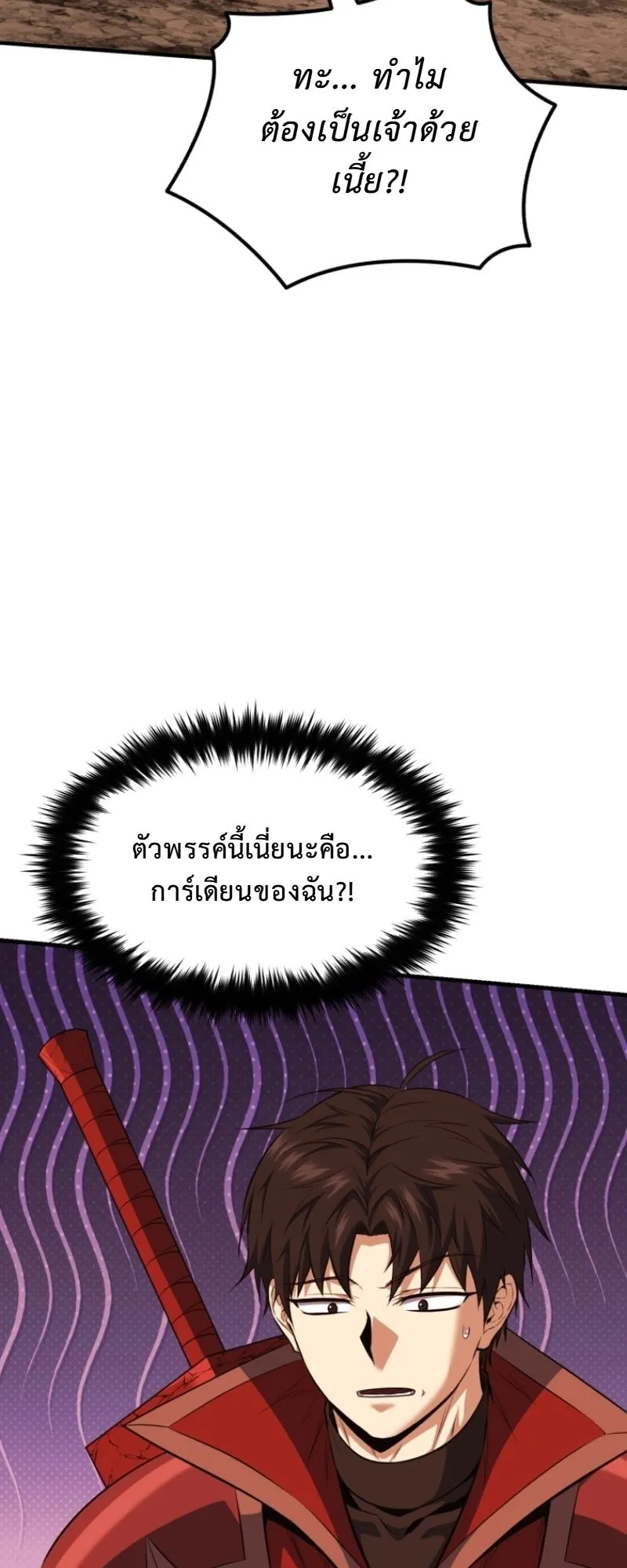The Return of the Unrivaled Genius Ranker ตอนที่ 14 หน้า 66