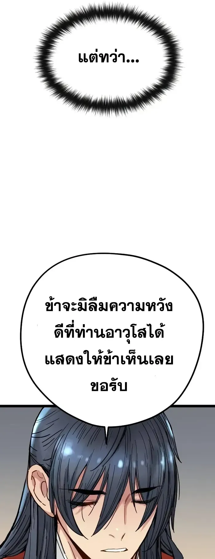 Surviving as a Genius on Borrowed Time ตอนที่ 3 หน้า 42