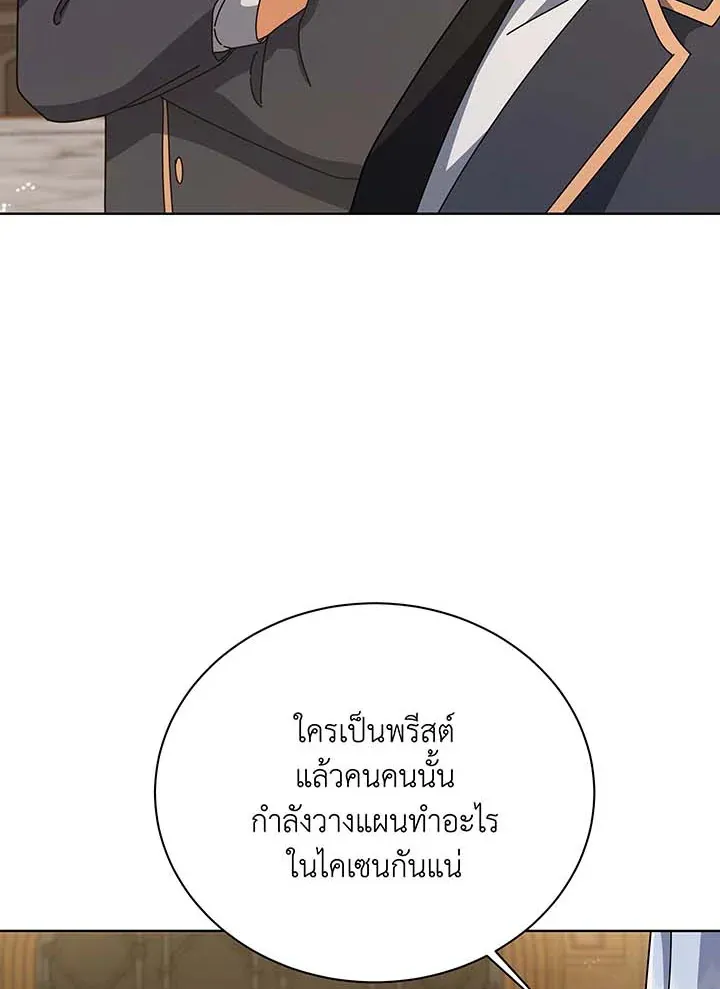 Necromancer Academy’s Genius Summoner Chapter 141 หน้า 66
