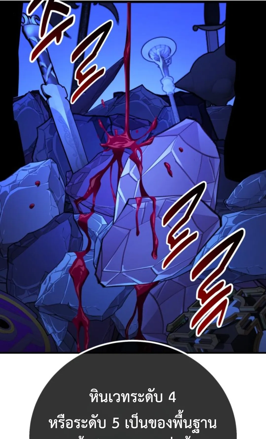 I Killed an Academy Player ตอนที่ 75 หน้า 113