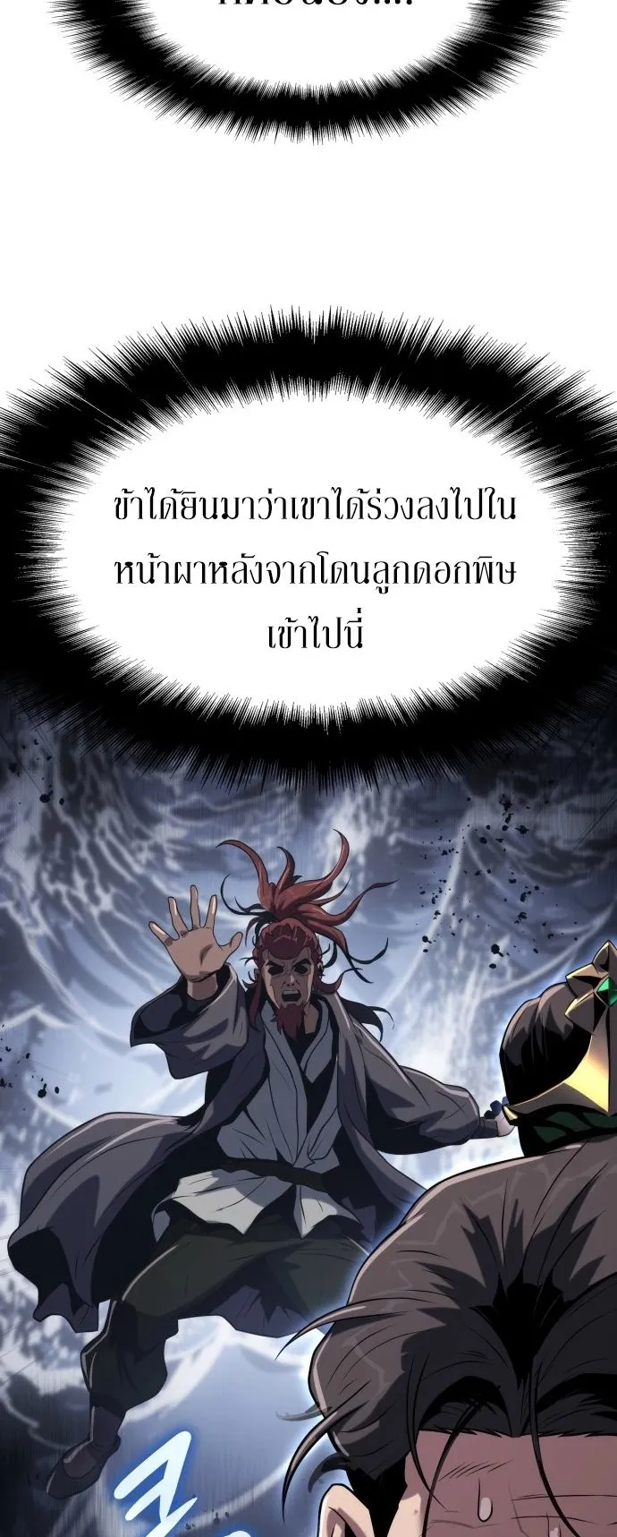 The Poison Master of Sacheon Tang Clan ตอนที่ 3 หน้า 109