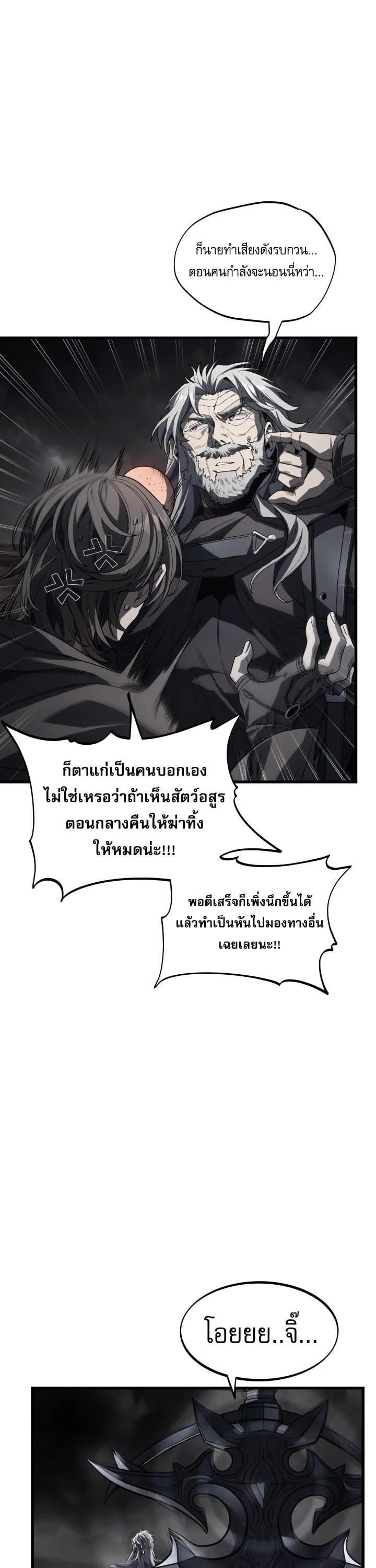 Sandmancer of the Scorched Desert จอมเวททรายแห่งทะเลทรายอันมอดไหม้ ตอนที่ 25 หน้า 28