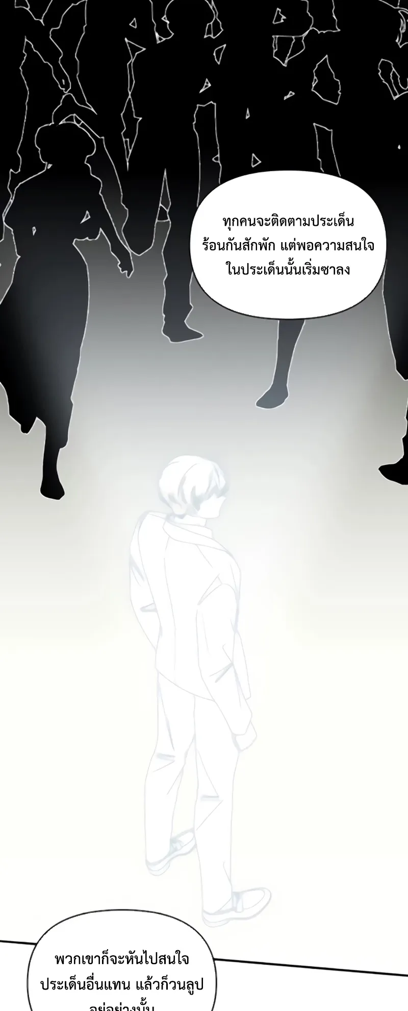 I Was Immediately Mistaken for a Monster Genius Actor ตอนที่ 53 หน้า 78