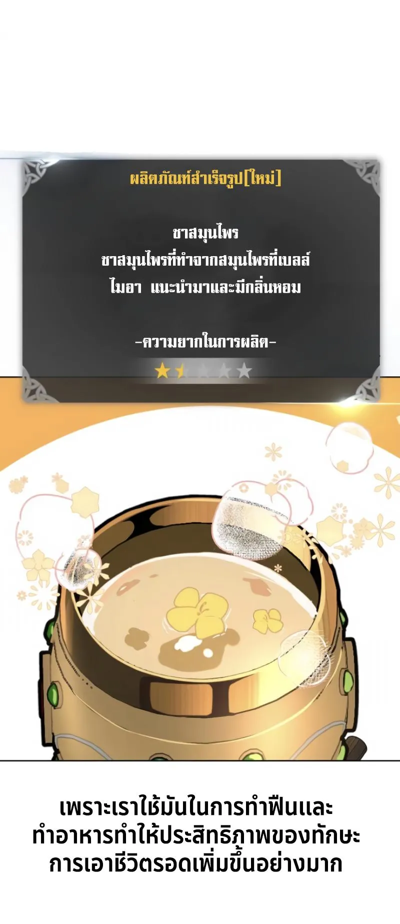 The Extra’s Academy Survival Guide ตอนที่ 7 หน้า 90