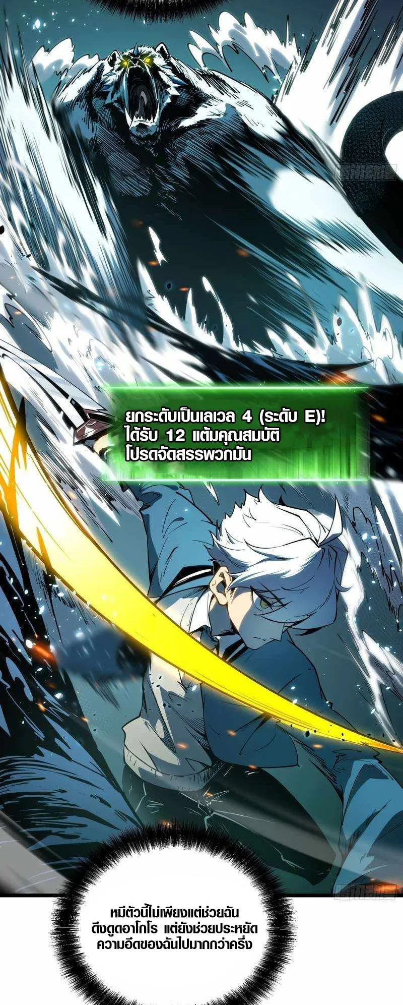 Full-Time Awakening ตอนที่ 8 หน้า 52