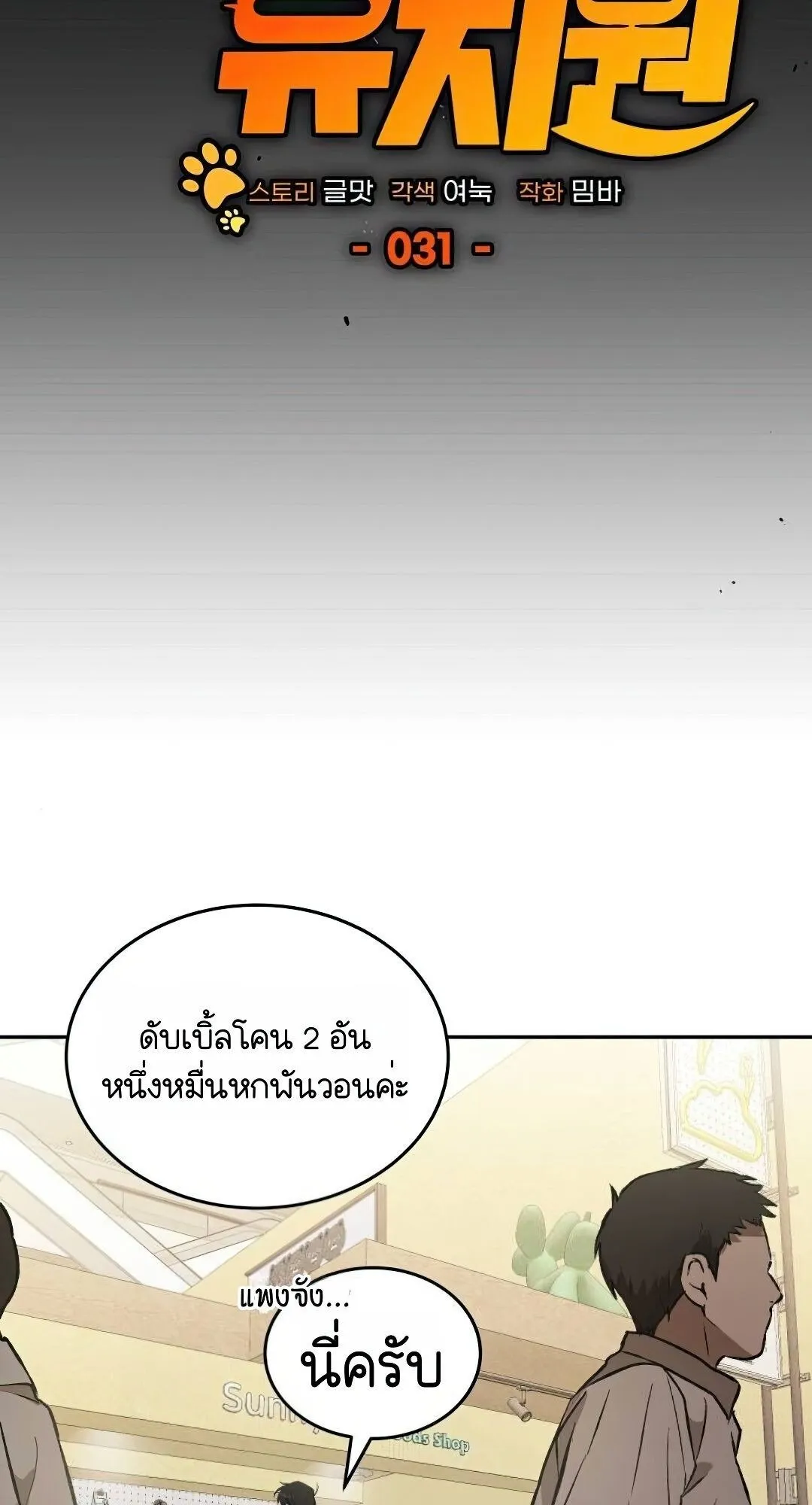 Shinsu Kindergarten ตอนที่ 31 หน้า 39
