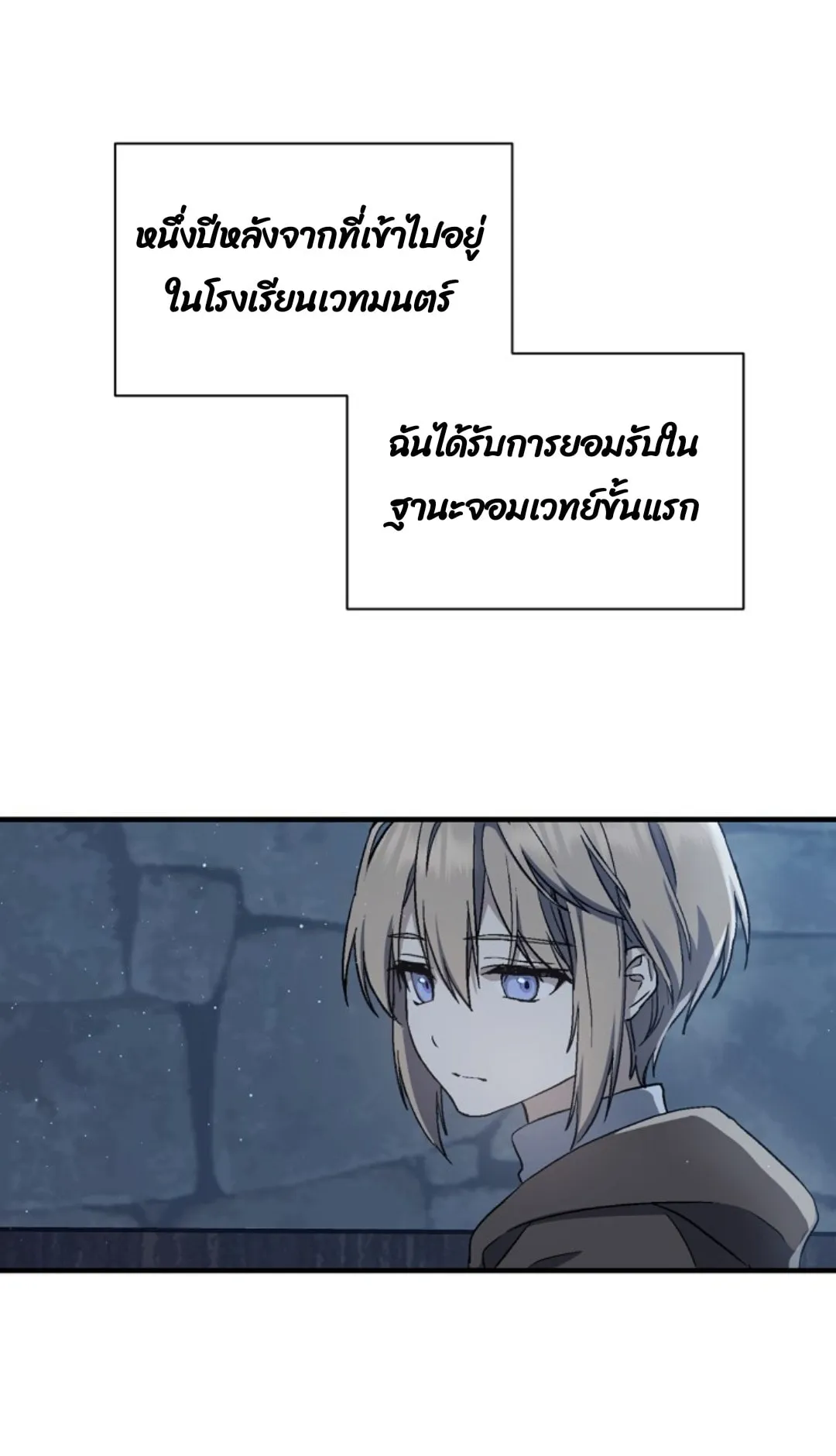 Return of the 8th Class Magician ตอนที่ 3 หน้า 32