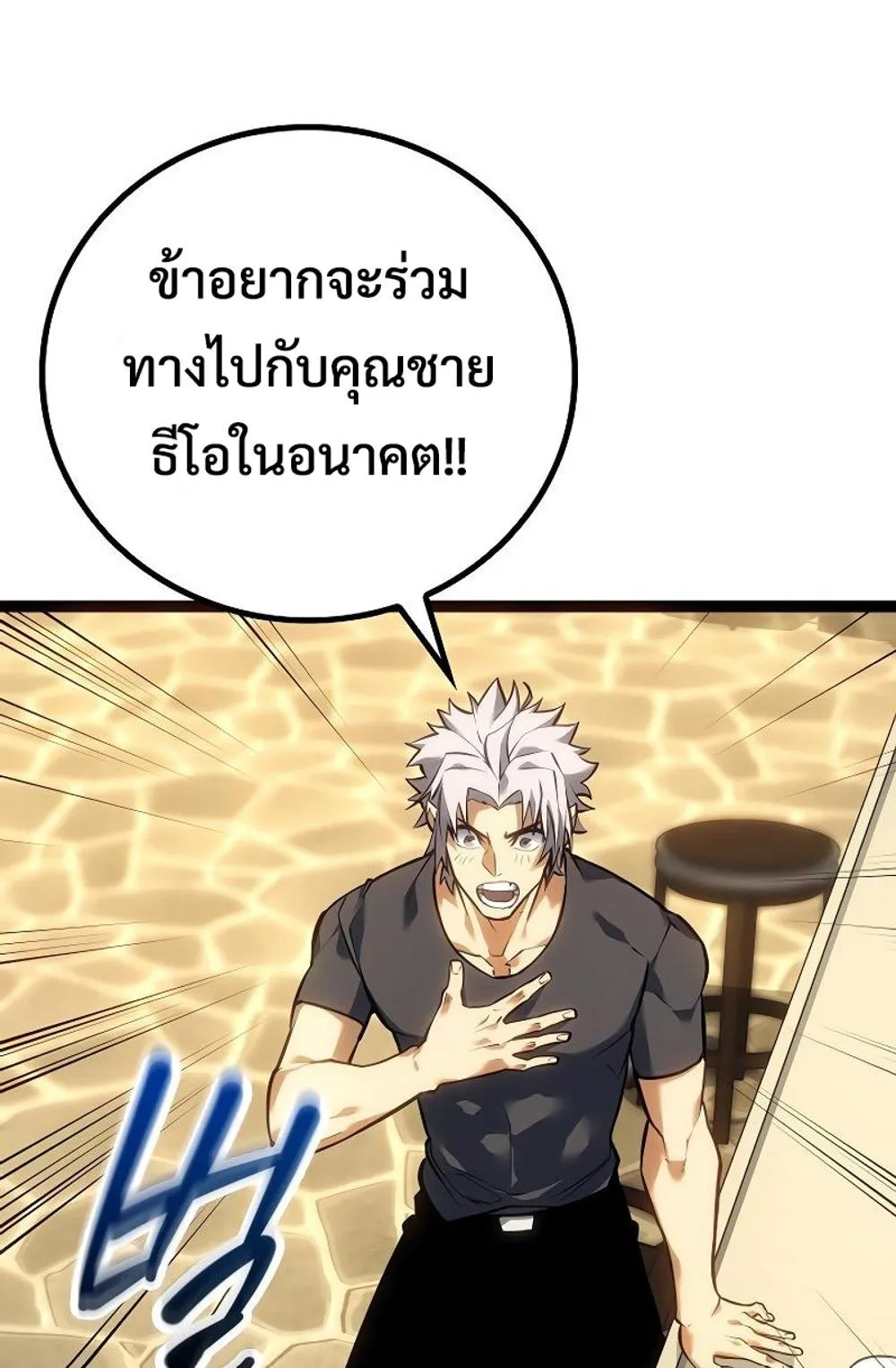 Regressing as the Reincarnated Bastard of the Sword Clan ตอนที่ 10 หน้า 61