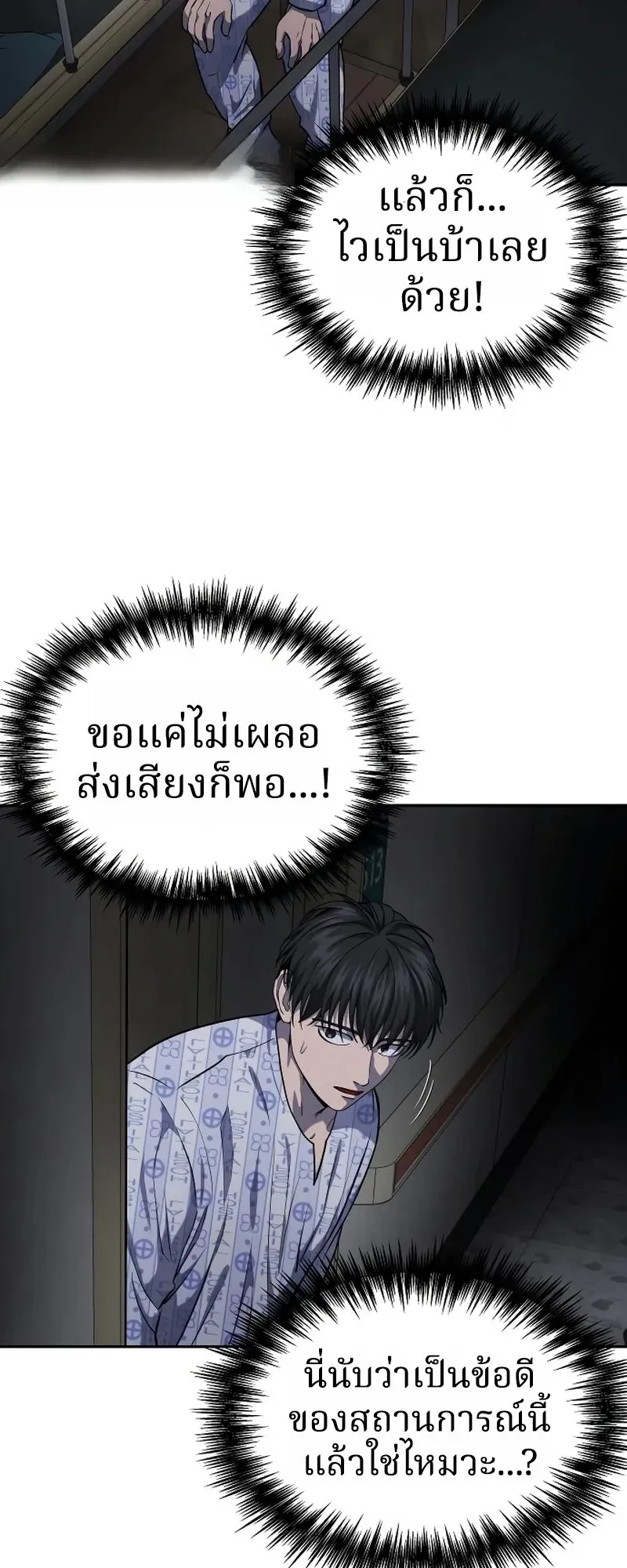 Why You Shouldn’t Enter a Haunted House ตอนที่ 24 หน้า 31