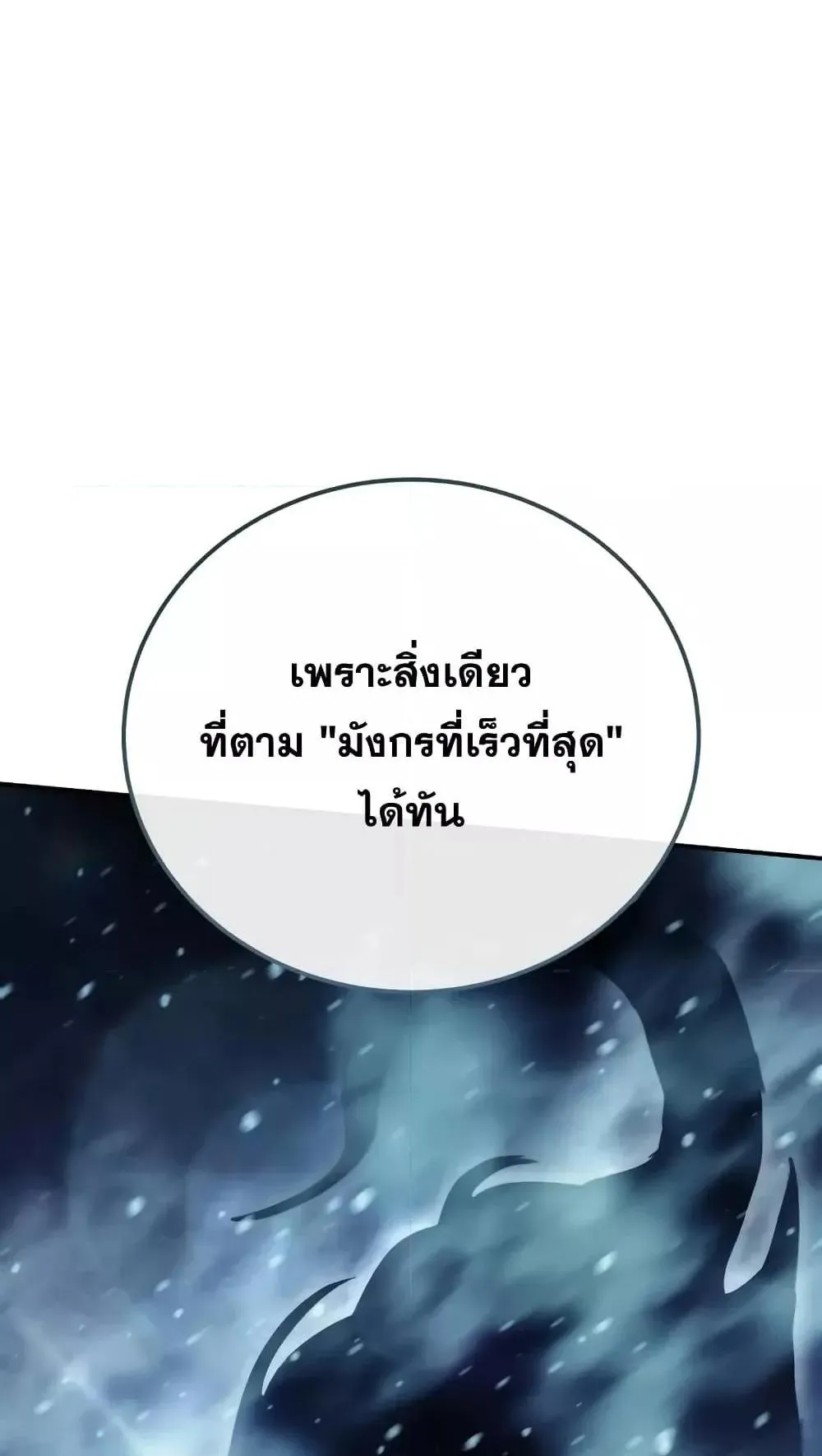 Star-Embracing Swordmaster ตอนที่ 64 หน้า 93