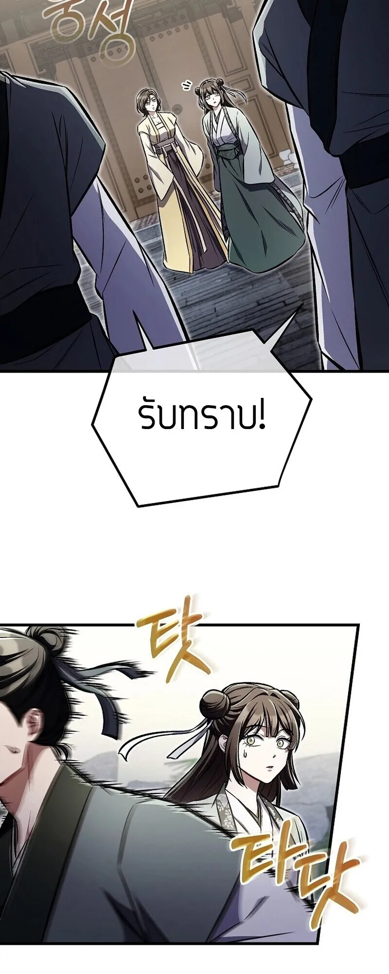 The Twin Swords of the Sima ตอนที่ 25 หน้า 51