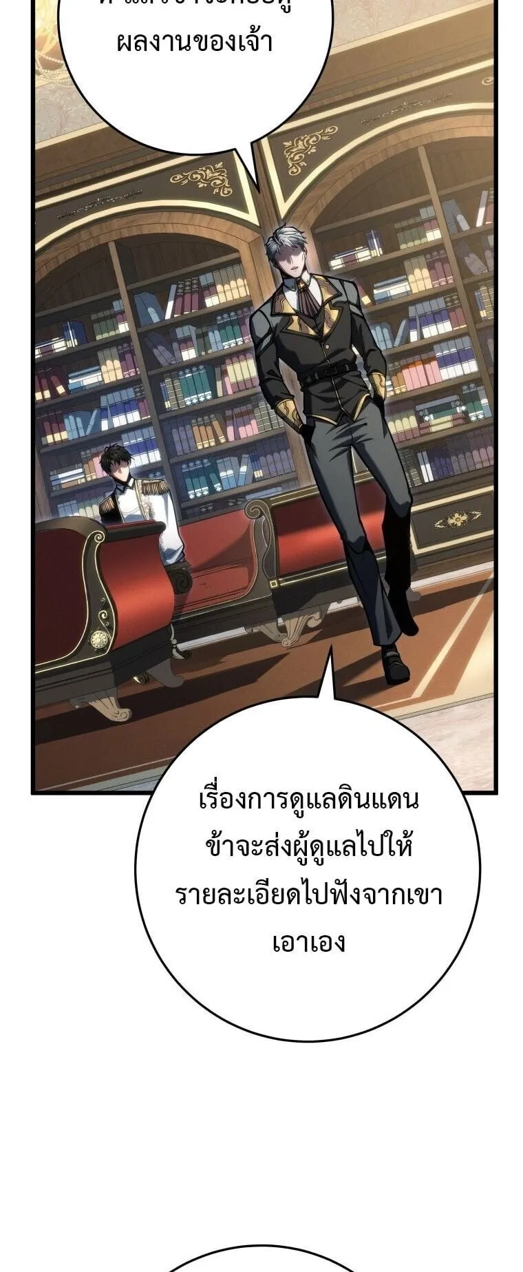 A Dragonslayer’s Peerless Regression ตอนที่ 76 หน้า 14