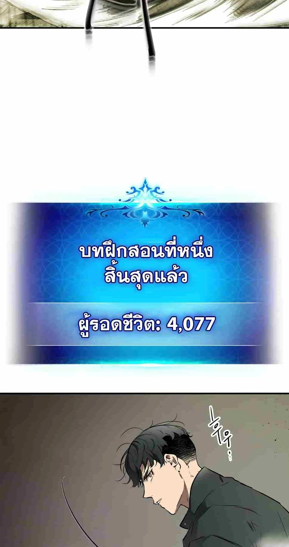 Leveling With the Gods ตอนที่ 3 หน้า 68