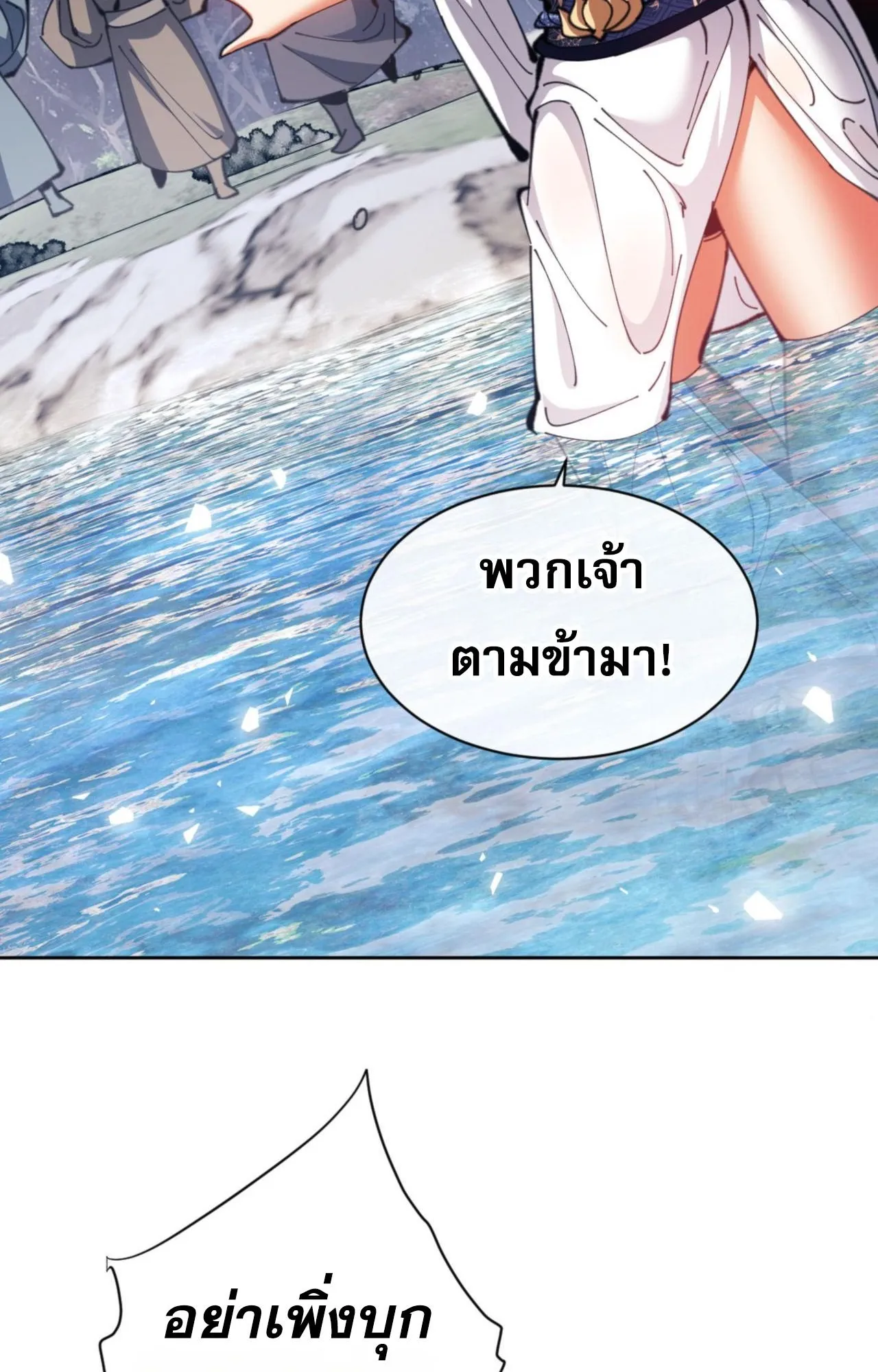 Devious Son of Heaven ตอนที่ 81 หน้า 79