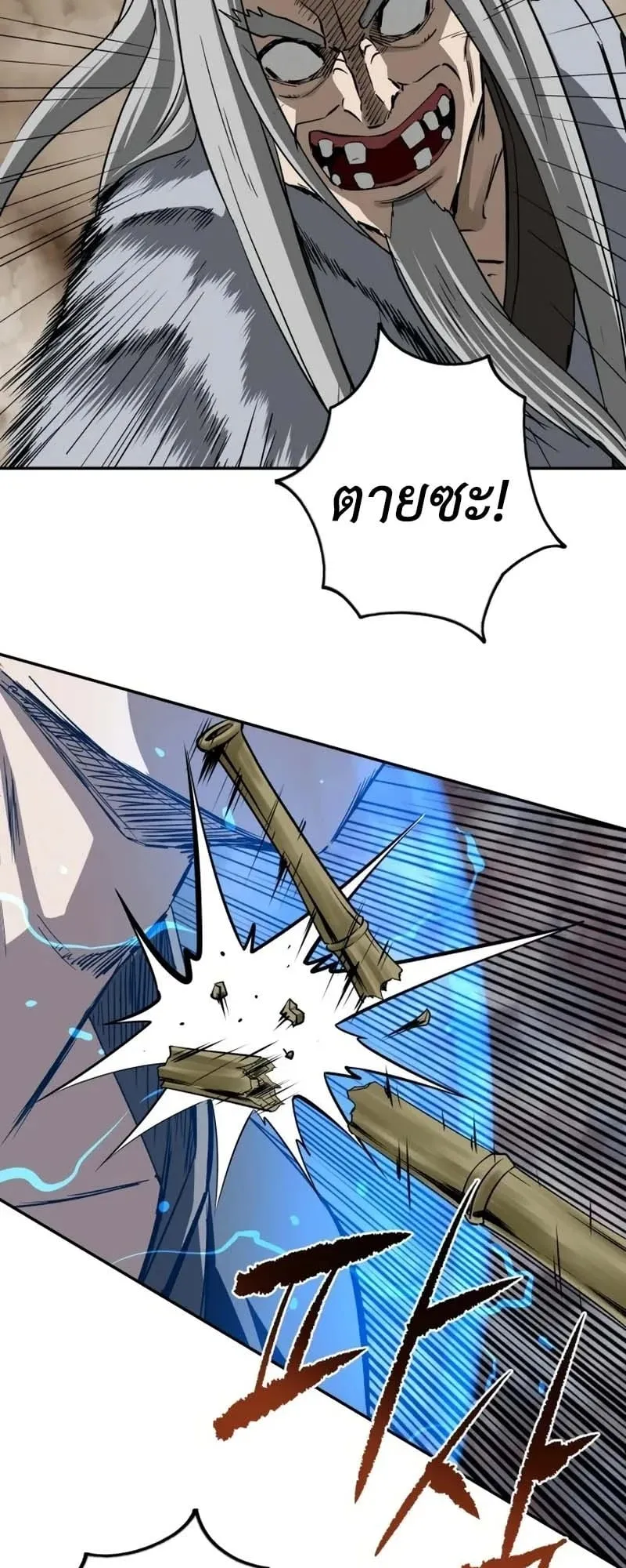The Supreme Demonic Sword ตอนที่ 13 หน้า 21