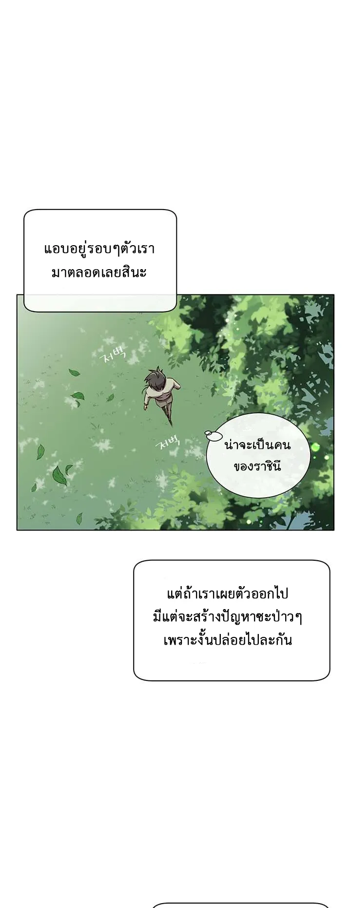 The Max Level Hero has Returned ตอนที่ 6 หน้า 25