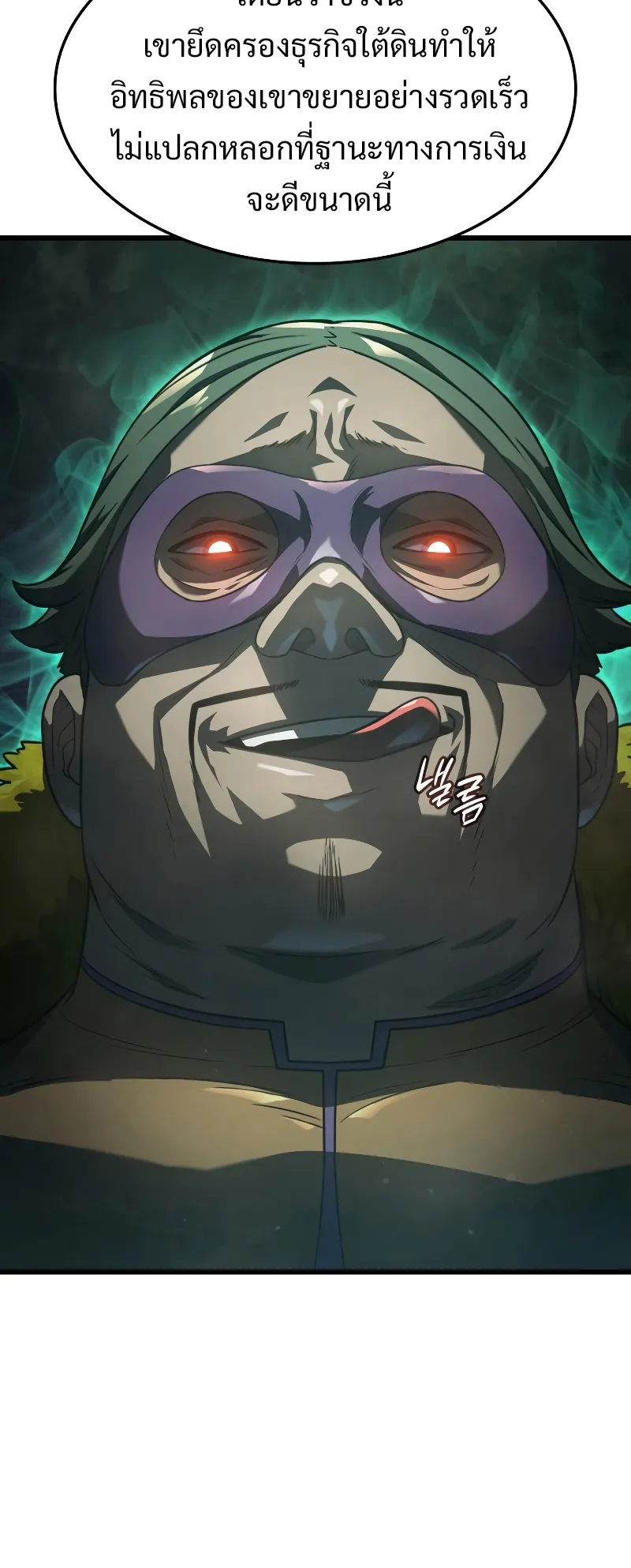 Revenge of the Iron-Blooded Sword Hound ตอนที่ 21 หน้า 66