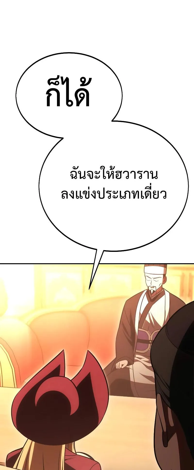 I Killed an Academy Player ตอนที่ 40 หน้า 53
