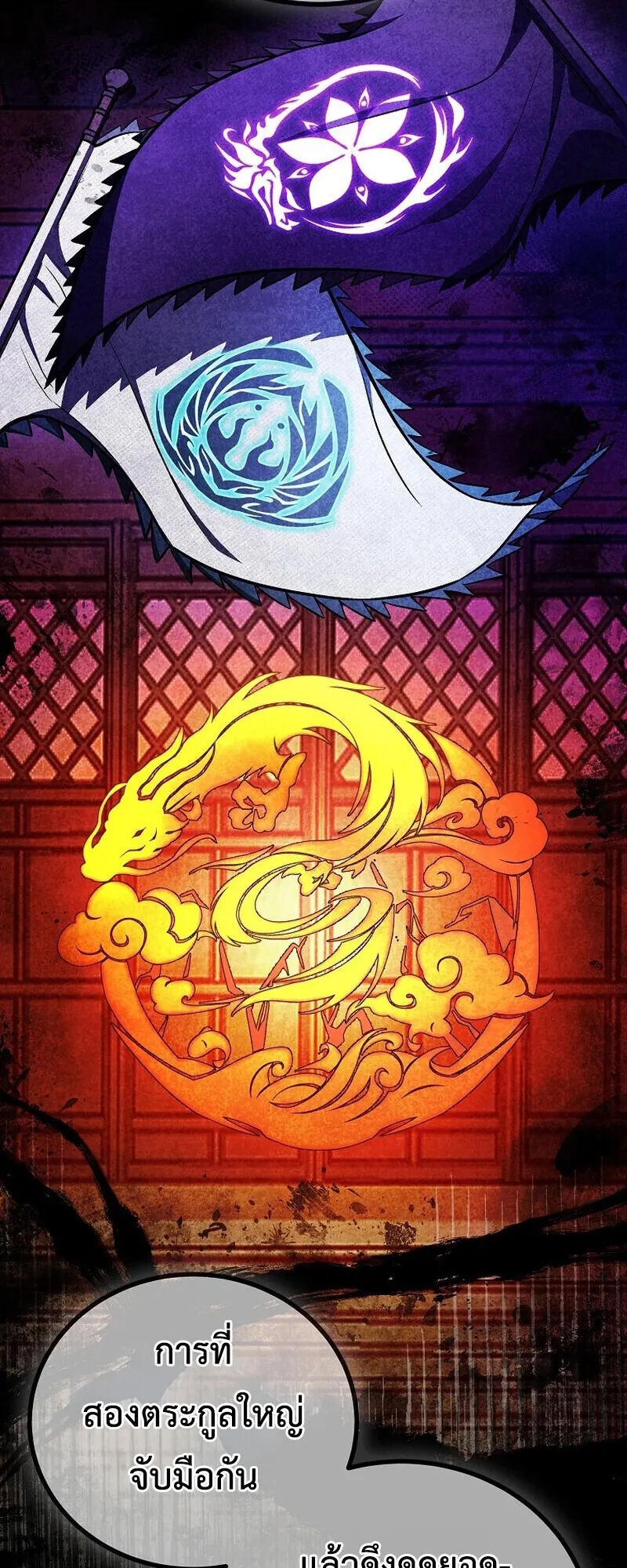 The Twin Swords of the Sima ตอนที่ 30 หน้า 29
