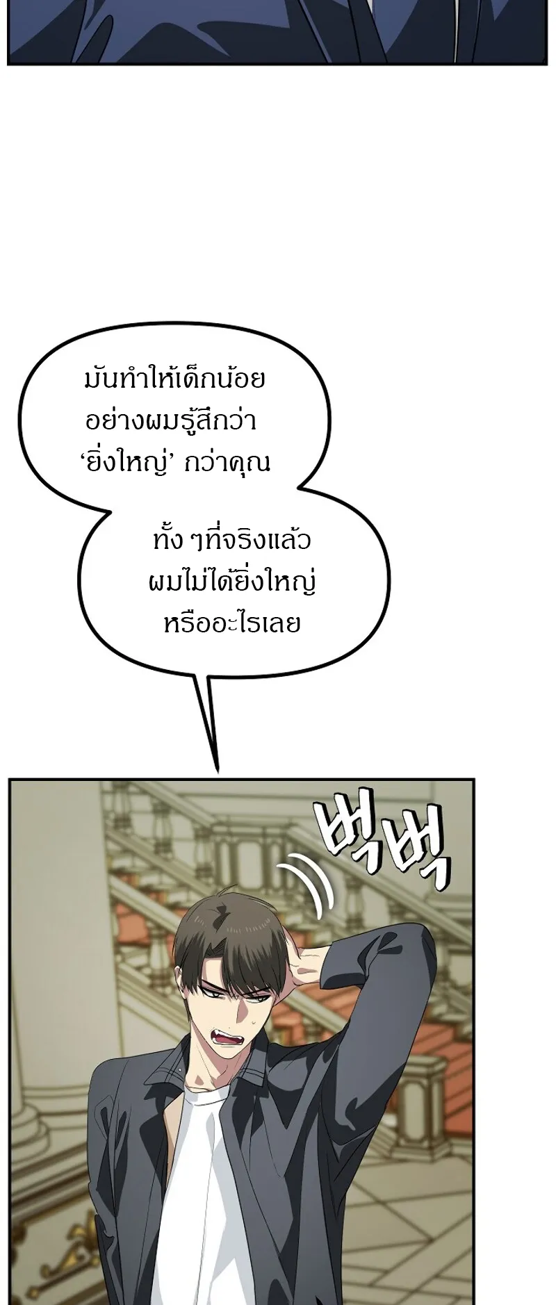 SSS-Class Suicide Hunter ตอนที่ 24 หน้า 29
