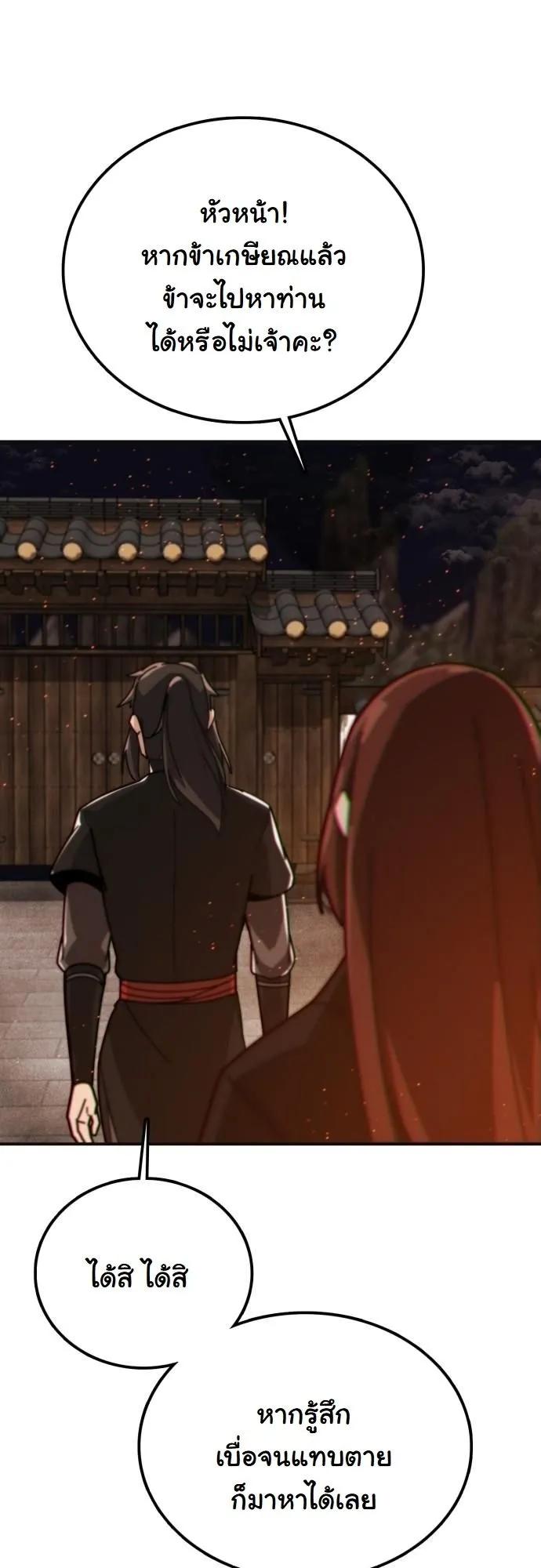 Initializing the Sect System ตอนที่ 1 หน้า 50