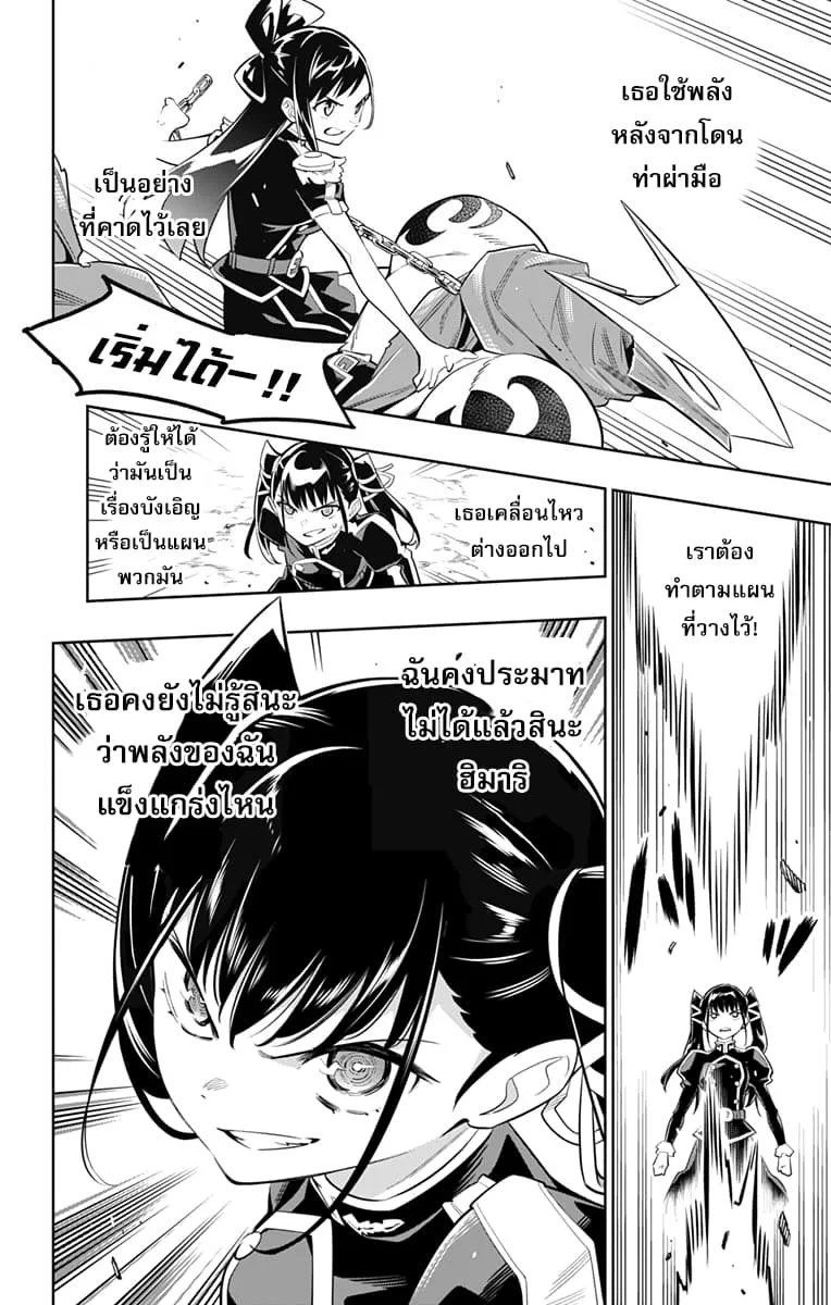 Mato Seihei no Slave ตอนที่ 13 หน้า 19