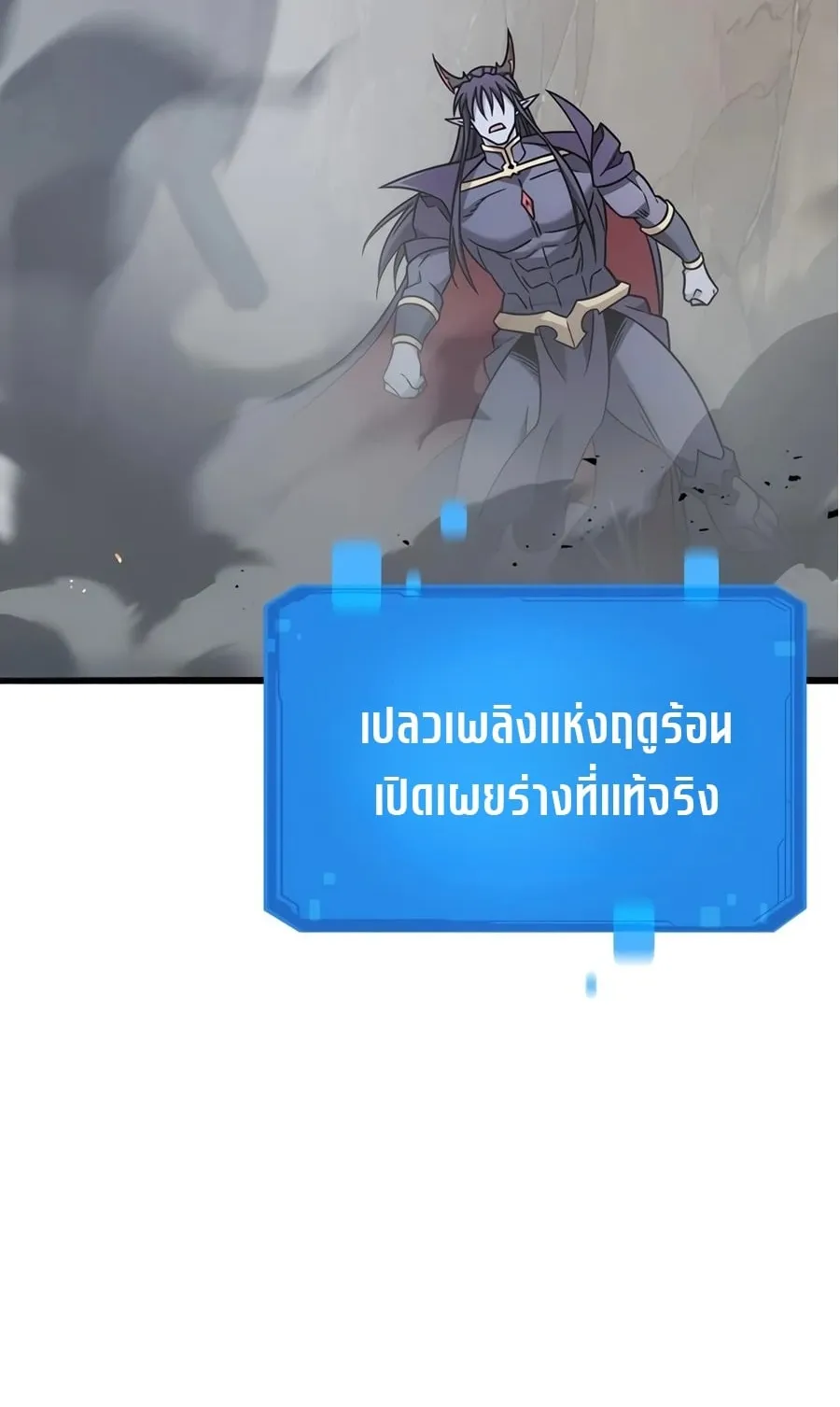 What a Bountiful Harvest, Demon Lord! ตอนที่ 78 หน้า 97