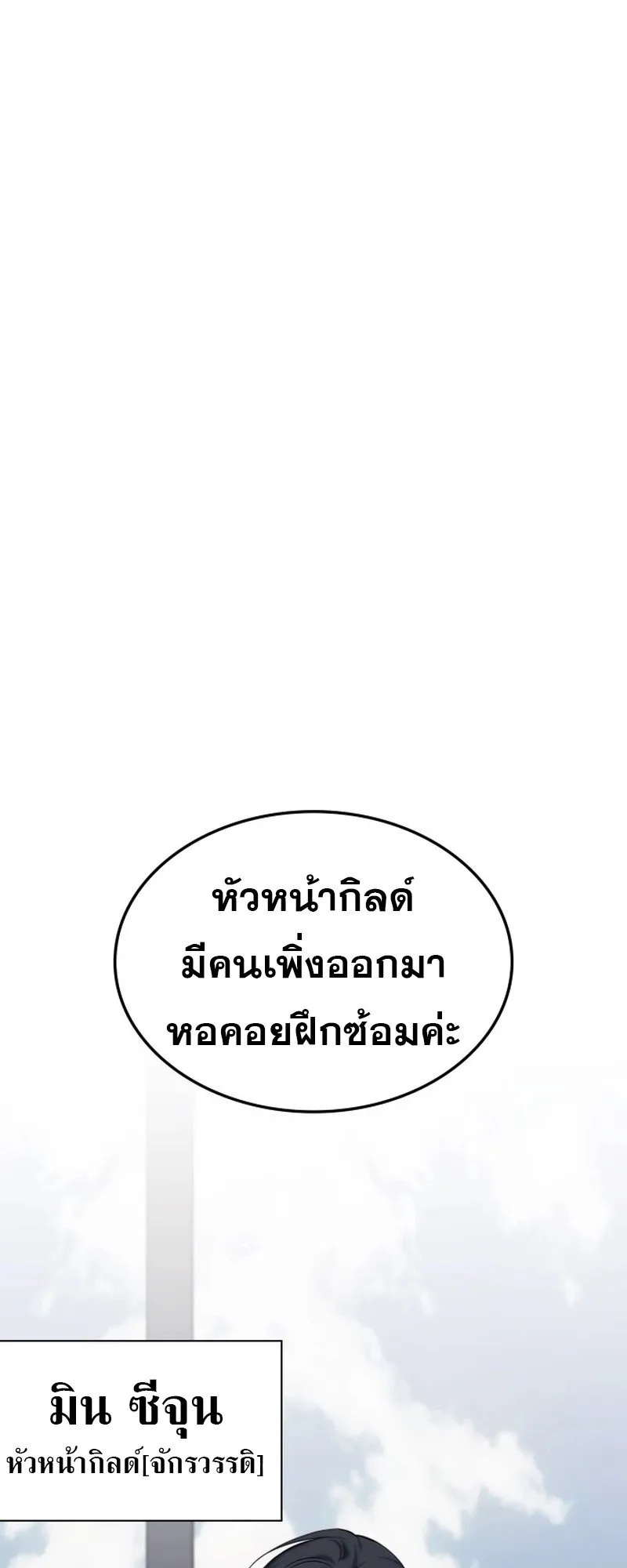 The Late Game Healer Is Way Too Strong ตอนที่ 1 หน้า 82