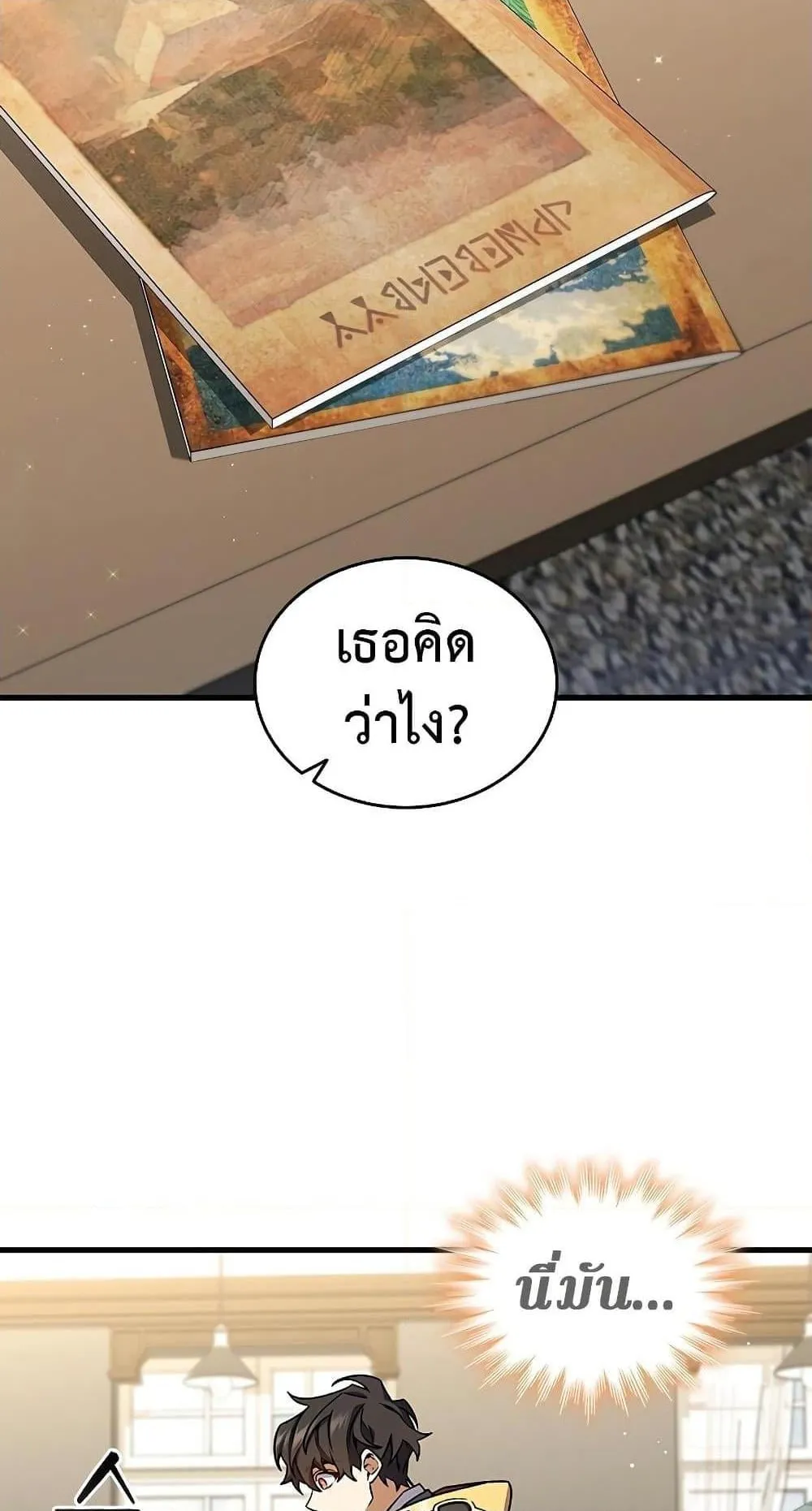 Dragon-Devouring Mage ตอนที่ 7 หน้า 65