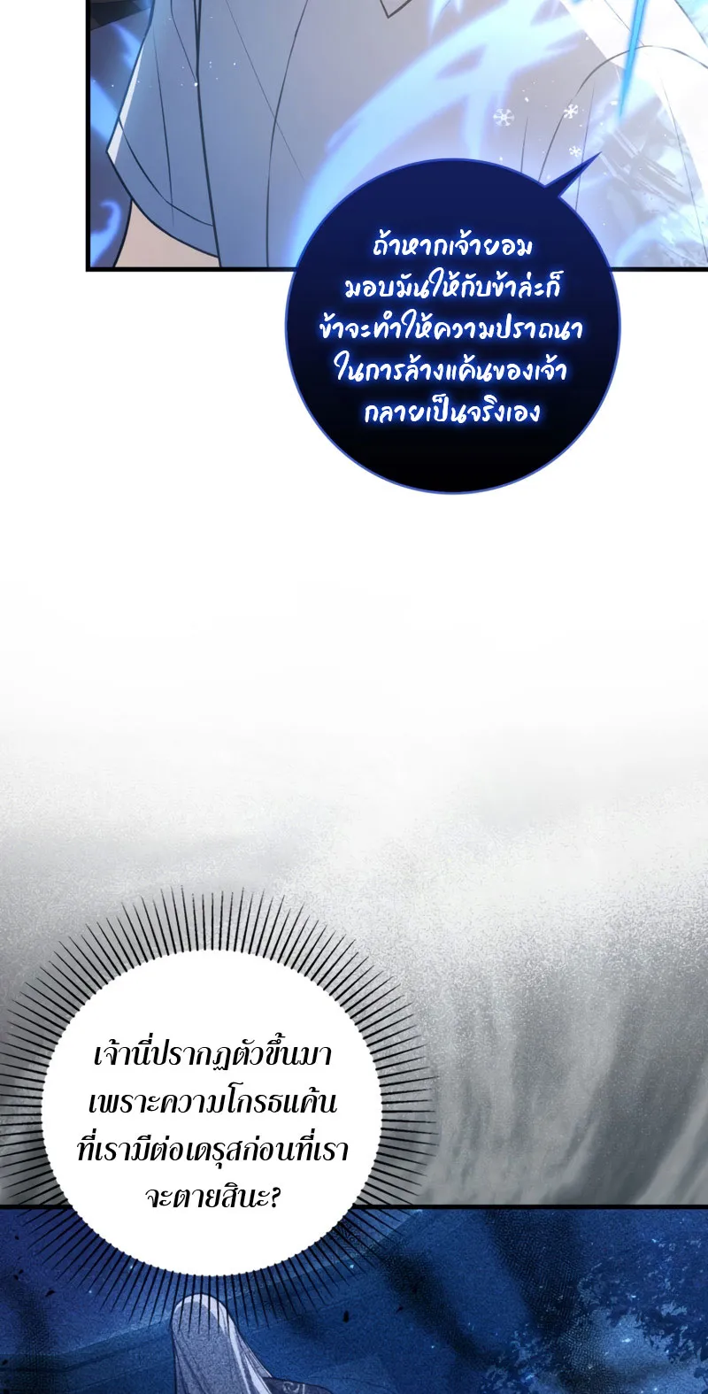 The Reincarnated Assassin Is a Swordmaster ตอนที่ 7 หน้า 13