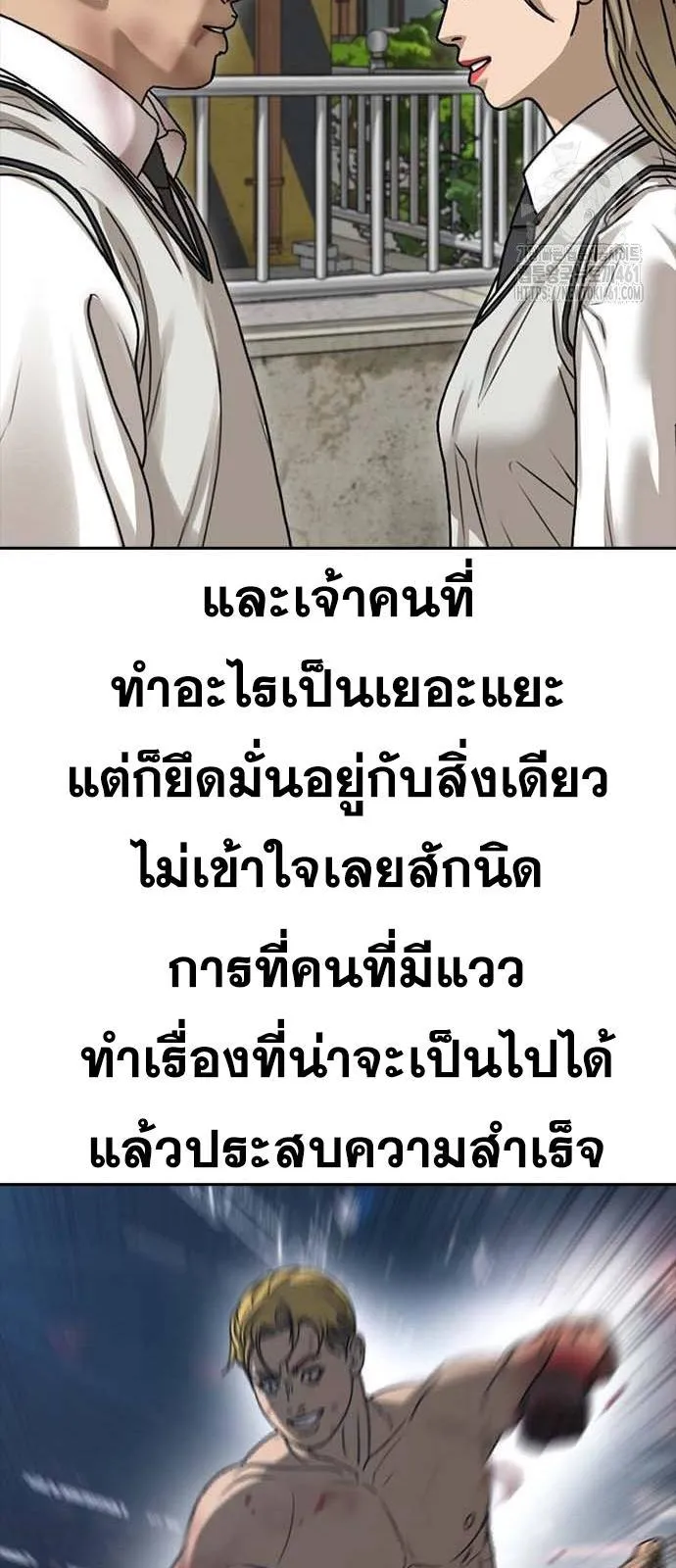 Loser Life 2 ตอนที่ 41 หน้า 66