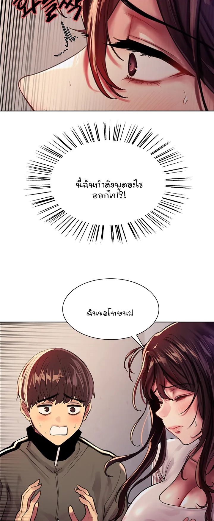 Sex-Stop Watch ตอนที่ 28 หน้า 35