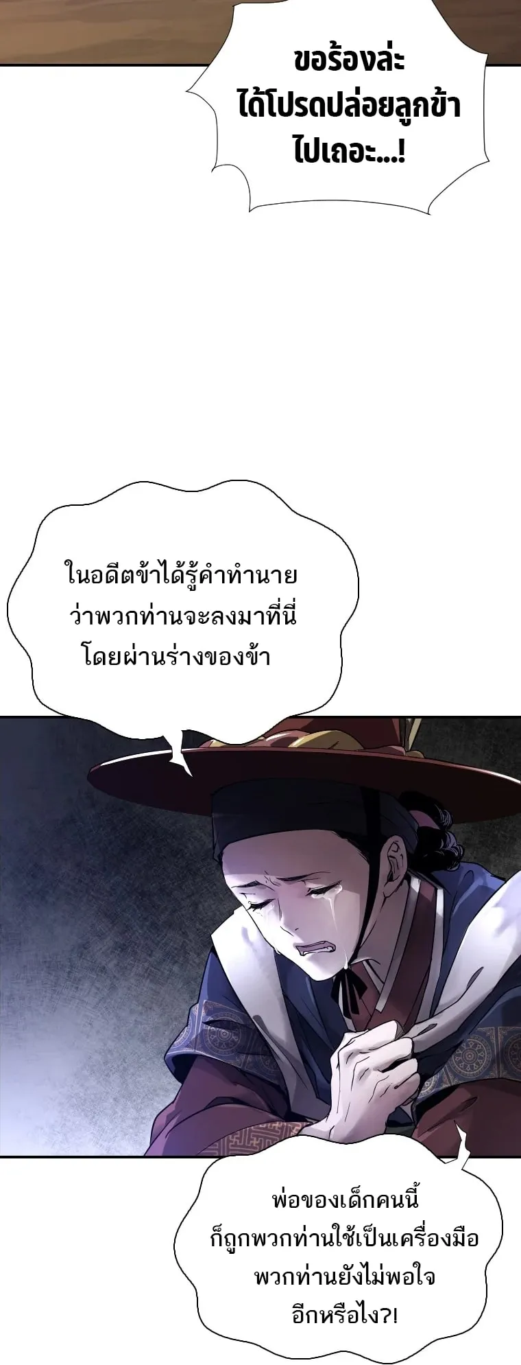 A Mystery Story – The Shaman ตอนที่ 3 หน้า 5