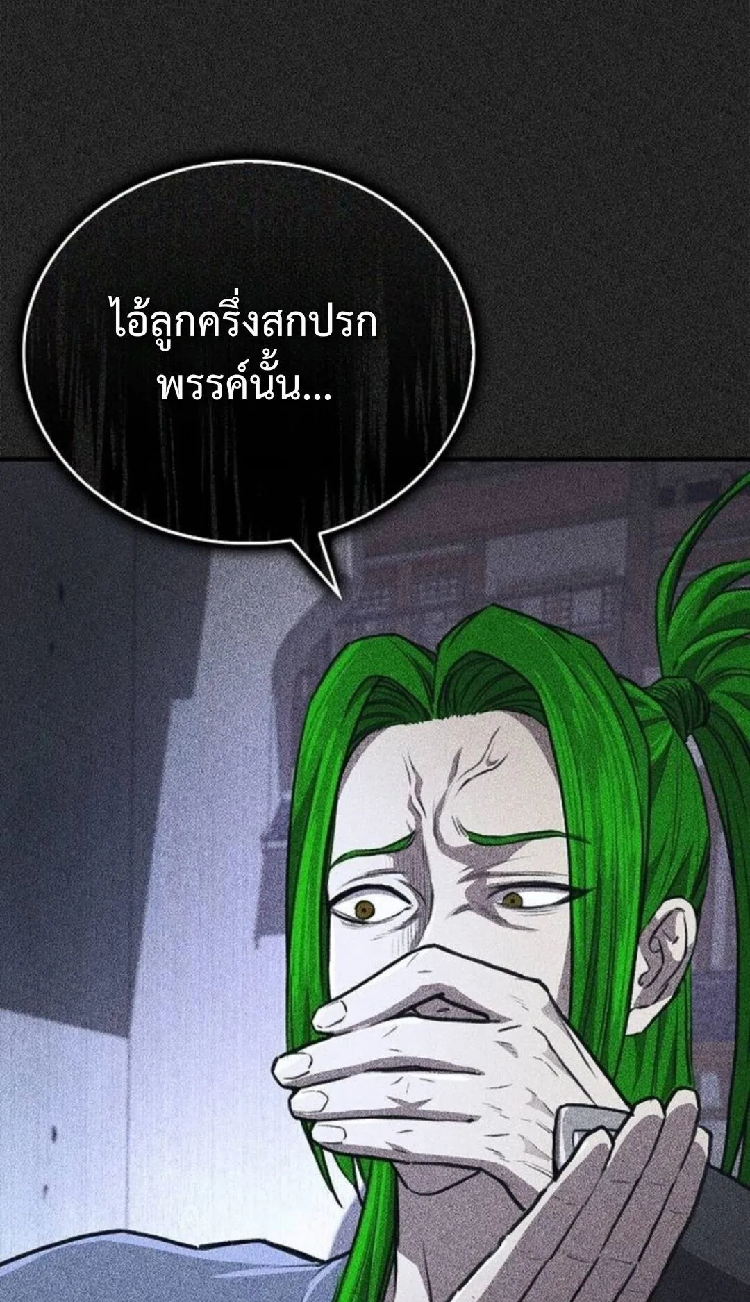The Demonic Cult Instructor Returns ตอนที่ 27 หน้า 25