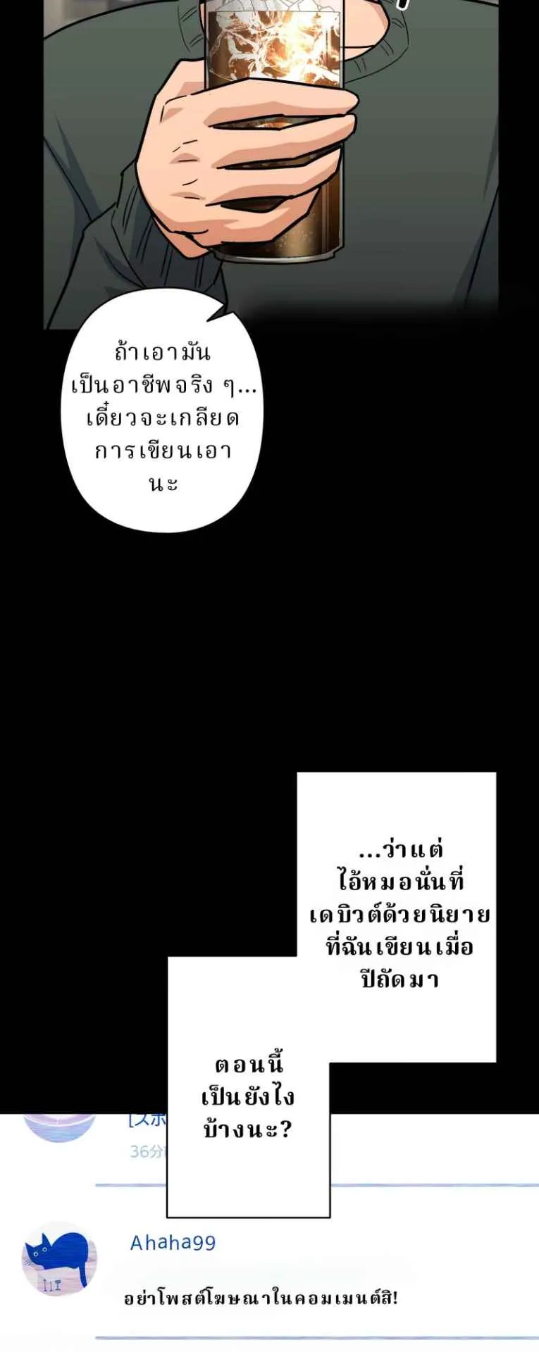 The Swordsmanship Instructor at the Academy ตอนที่ 2 หน้า 99