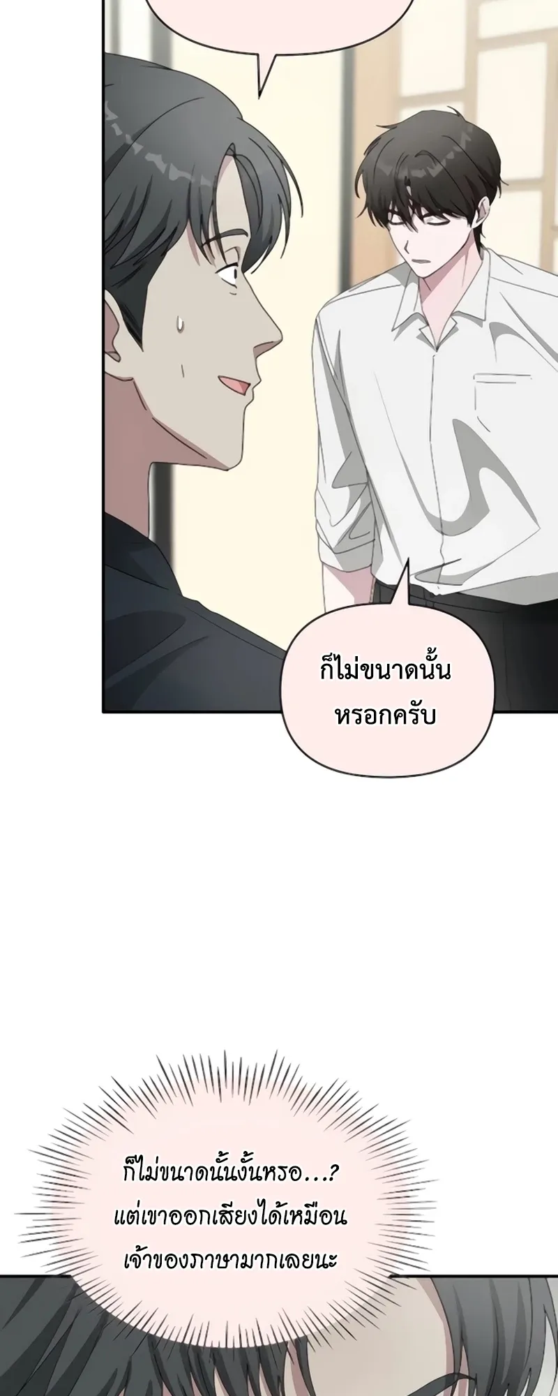 I Was Immediately Mistaken for a Monster Genius Actor ตอนที่ 54 หน้า 6