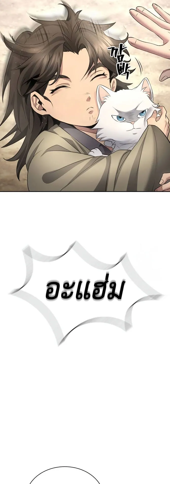 Regression of the Yong Clan Heir ตอนที่ 11 หน้า 17