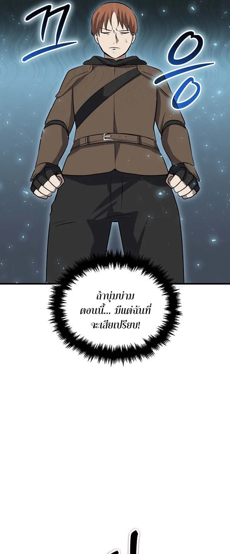 Regressed Genius Creates Mythic Items ตอนที่ 9 หน้า 68