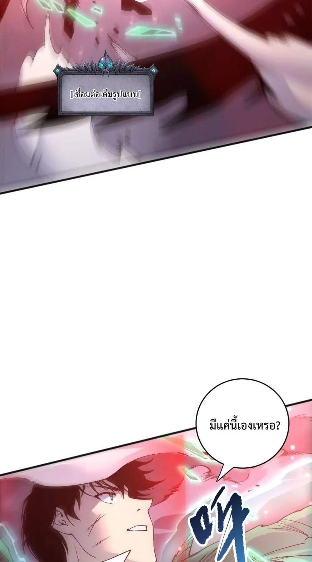 Disastrous Necromancer ตอนที่ 228 หน้า 37